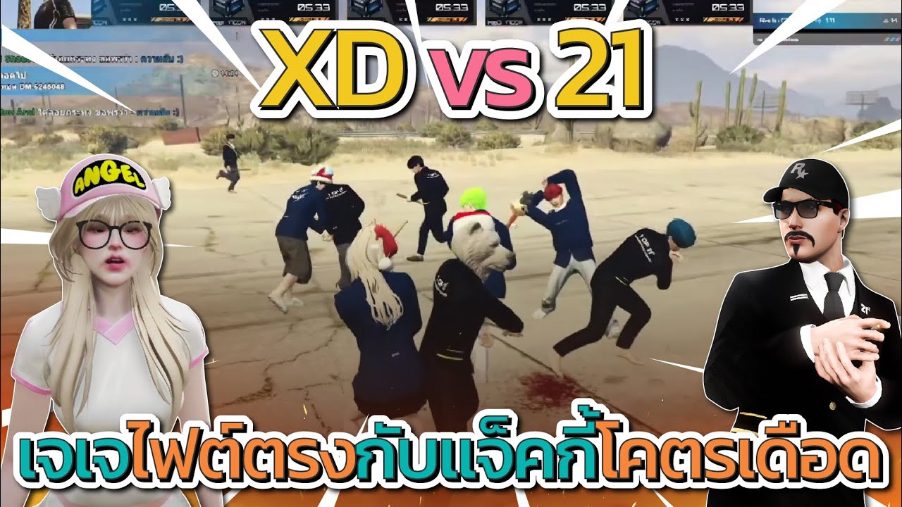 ไฟต์เดือด XD vs 21st เจเจเจอกับแจ็คกี้ โคตรลั่นบัพเดือดเต็มบบ | GTA V FiveM